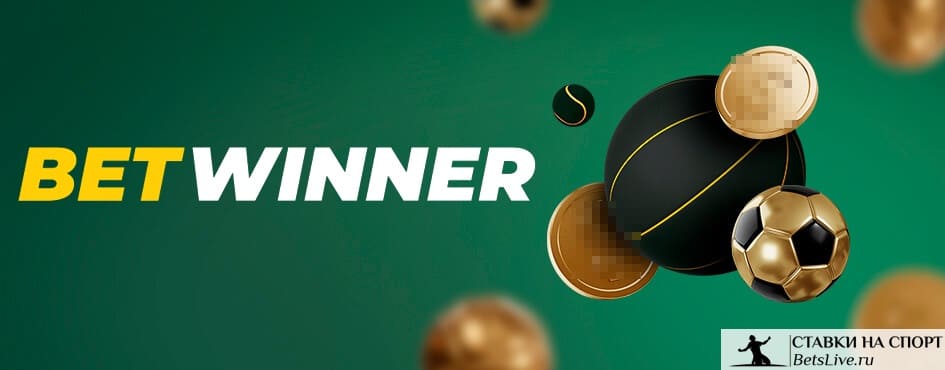 Découvrez les avantages de betwinner pour vos paris sportifs Découvrez les avantages de betwinner pour vos paris sportifs